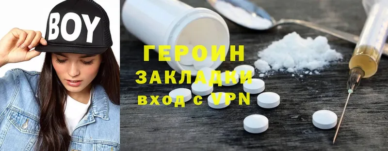 ГЕРОИН Heroin  Курган 